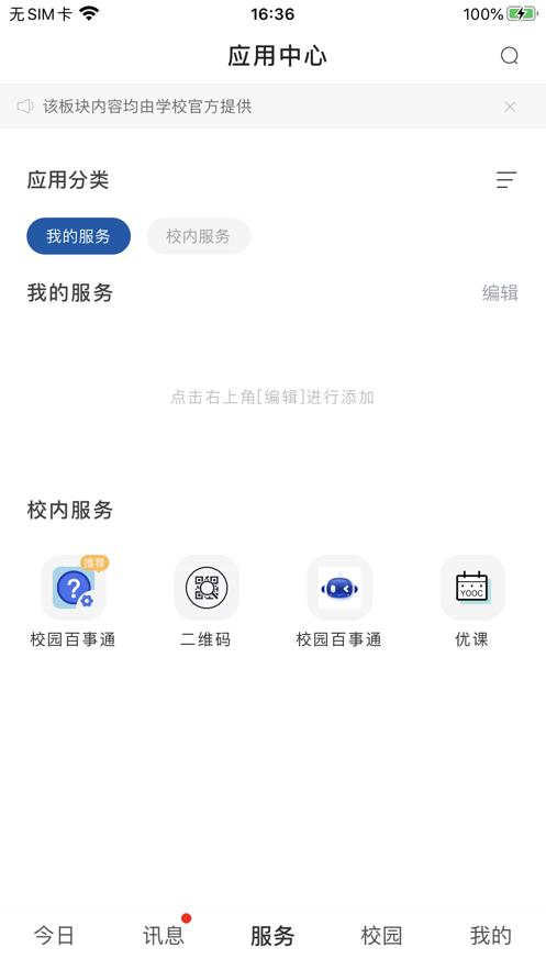 河北经贸大学官方正版v9.4.0最新版 v5.2.3
