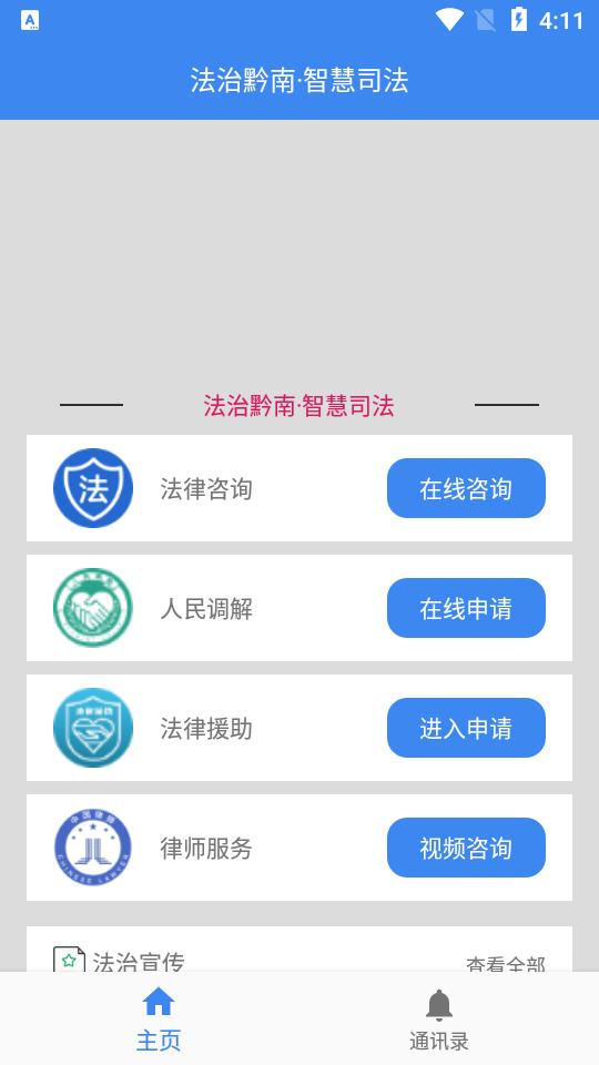 黔南智慧司法app1.7.2最新版 v4.5.3
