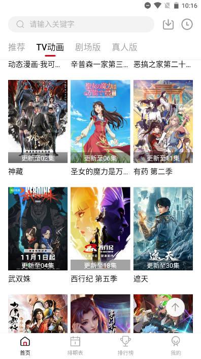 蚂蚁追番app免费版v2.2.0 安卓版 v3.2.1