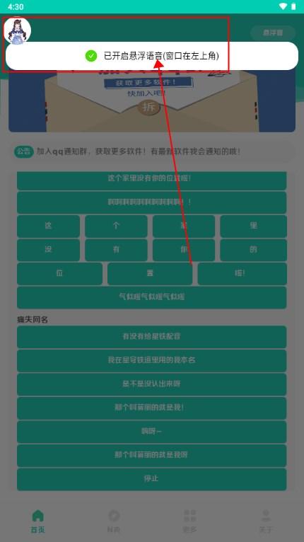 小N语音盒2.0