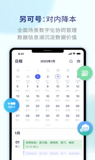 另可app