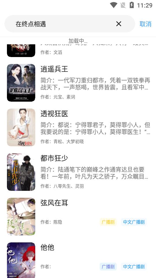 有声小说听书神器app1.3.3 谷歌版 v5.2.3