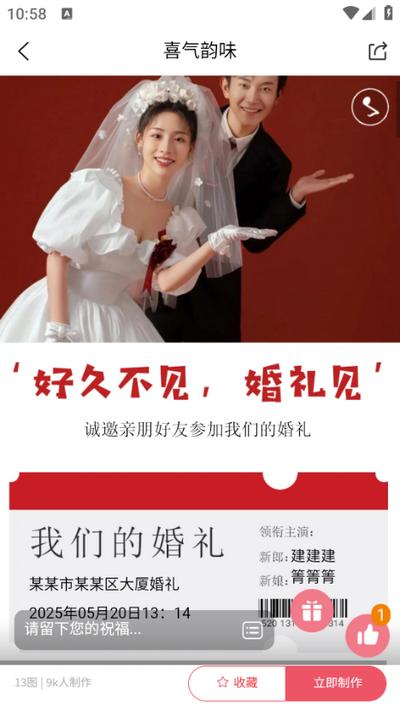 婚鹊请柬app 婚鹊请柬app