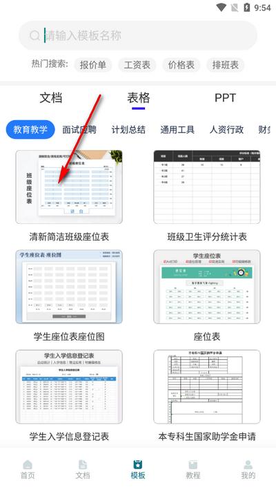 Excel表格文档app手机版 Excel表格文档app手机版