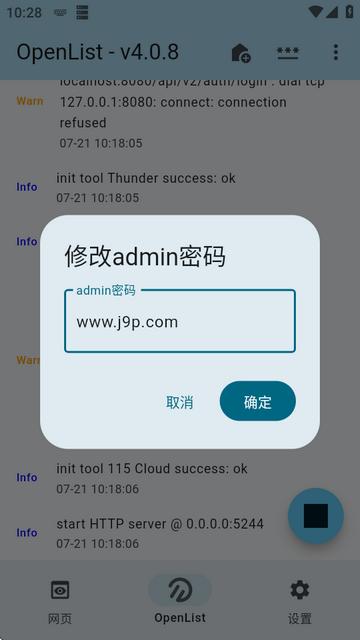 OpenList Fultter版 OpenList Fultter版