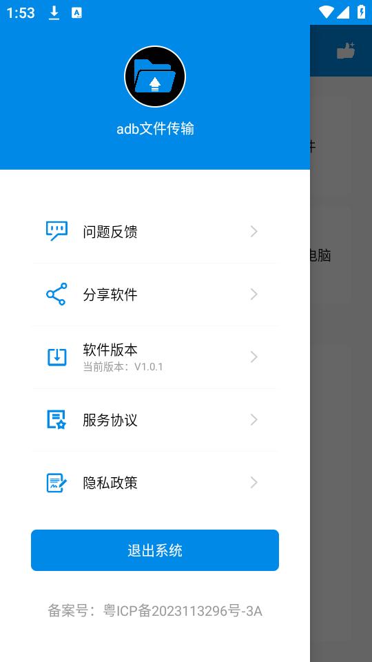 adb文件传输app手机版下载V1.0.1最新版 v3.5.4