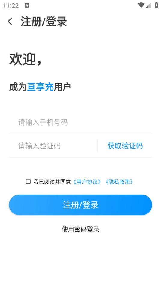 亘享充app2.0.0 安卓版 v5.1.1