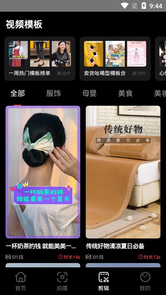 亲拍短视频剪辑软件3.13.2  安卓手机版 v4.1.4