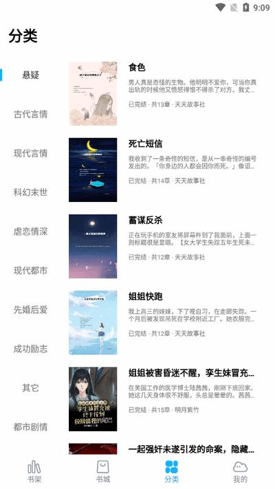 免费追小说软件v1.1.2 安卓版 v4.1.2