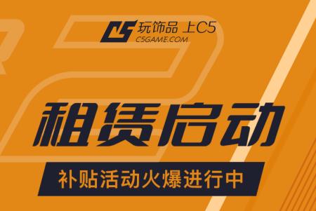 C5GAME极速版 C5GAME极速版