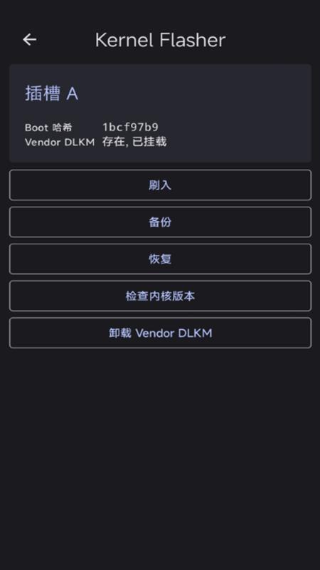 Kernel Flasher刷内核最新版v1.0.0-alpha20安卓手机版 v3.2.2