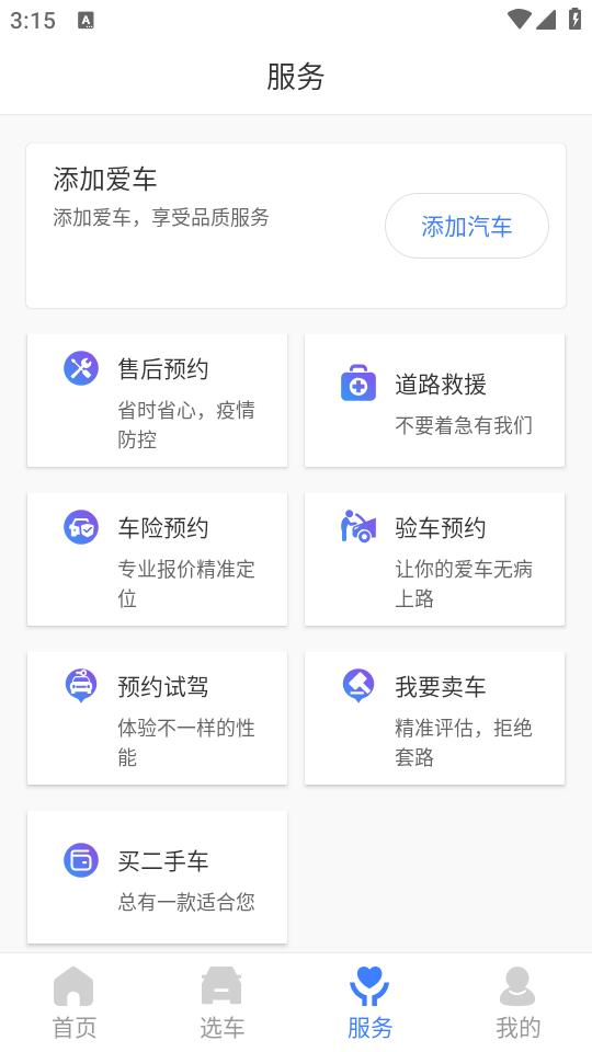 奥信汽车app官方版1.3.4 v5.2.1