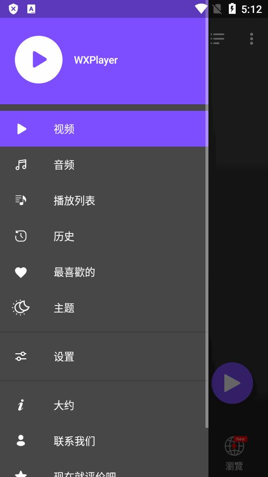 高清视频音乐播放器(WXPlayer)v1.8.7 高级专业版 v6.5.2