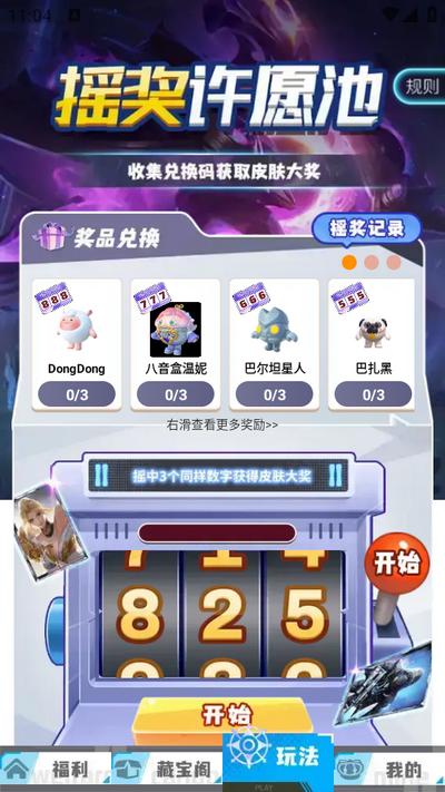 玩皮星球app