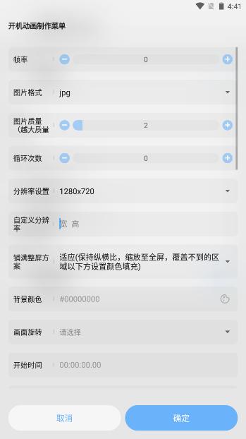 BootAnimation手机版1.1.5 安卓版 v6.1.2