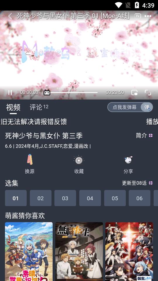 嗷呜动漫最新版(Moefun)v5.3.0 手机纯净版 v3.5.3