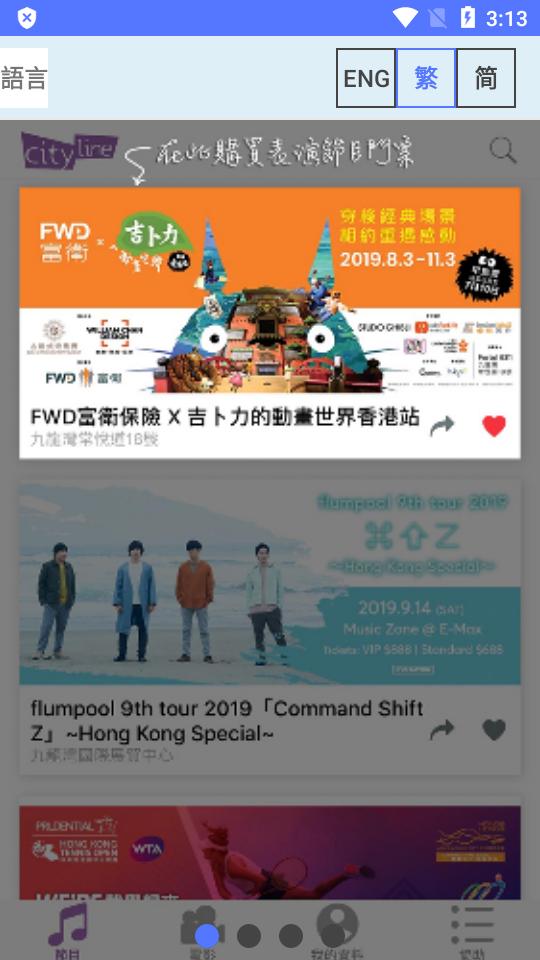 香港购票通官方客户端(Cityline)v3.15.11 手机正版 v4.4.4