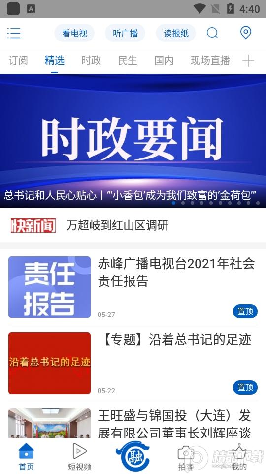 智慧赤峰客户端v3.0.7 官方版 v5.0.3