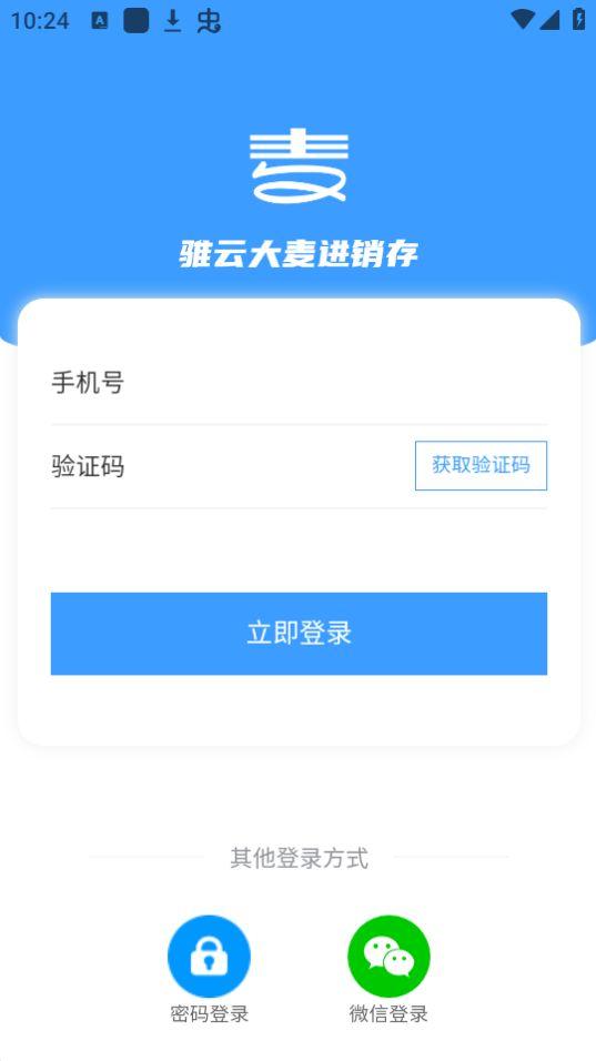 大麦进销存app官方版9.1.14最新版 v3.2.1