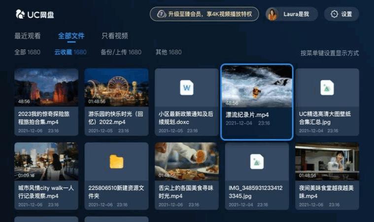 UC网盘TV版最新版v2.8.1496 官方正版 v4.1.3