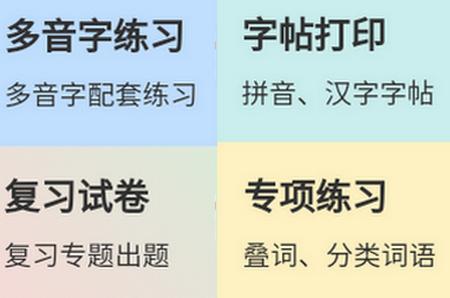 看拼音写词语app 看拼音写词语app