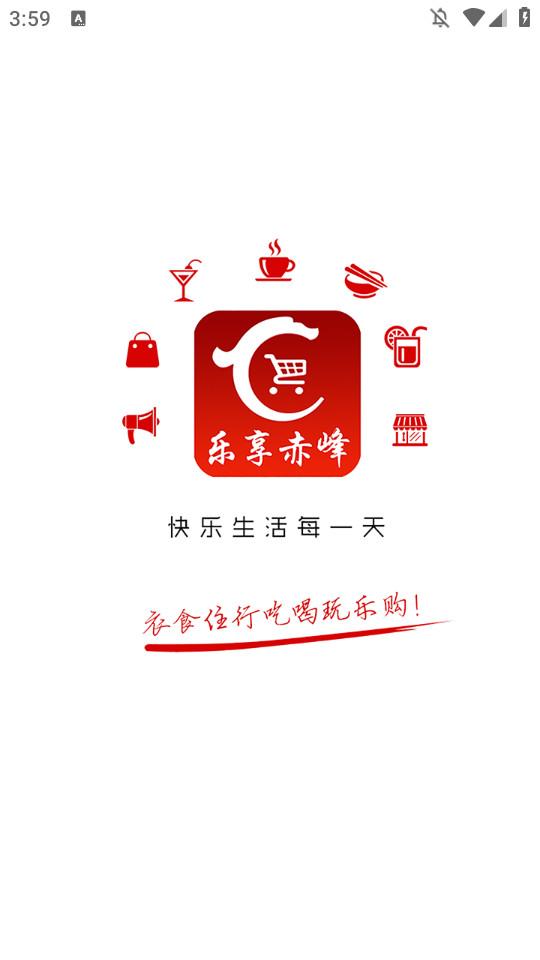 乐享赤峰安卓客户端9.4.4 最新版 v5.5.3