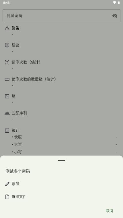 IYPS密码检测工具v1.5.6 安卓版 v5.4.2