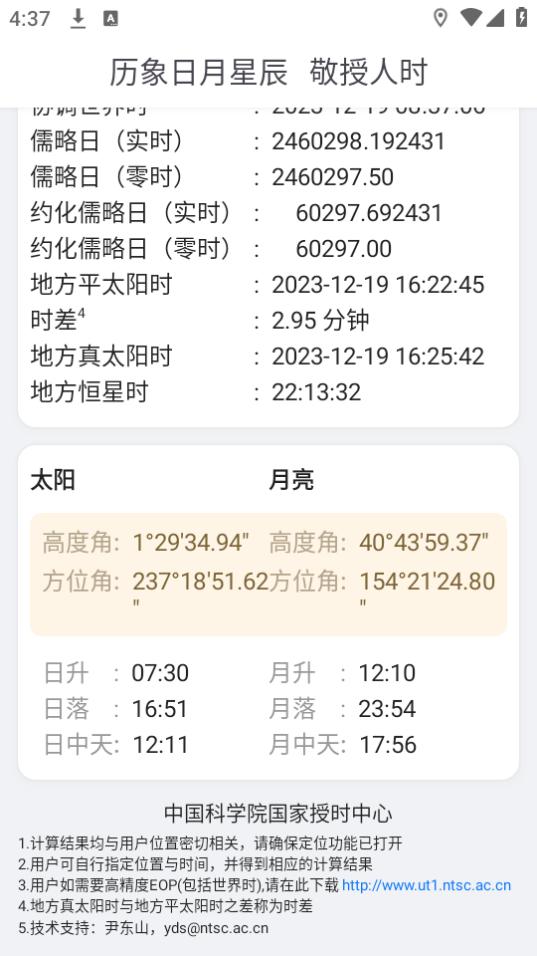 天文时app手机官方下载安装1.0.1最新版 v3.0.3