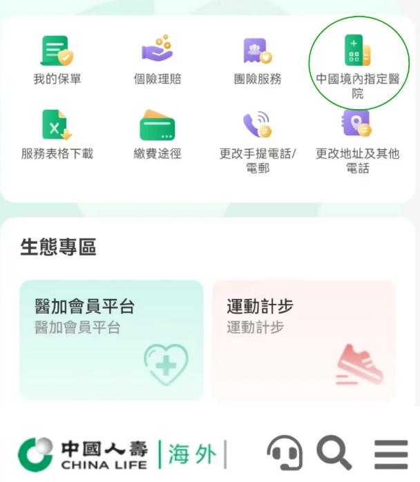 中国人寿海外版 中国人寿海外版