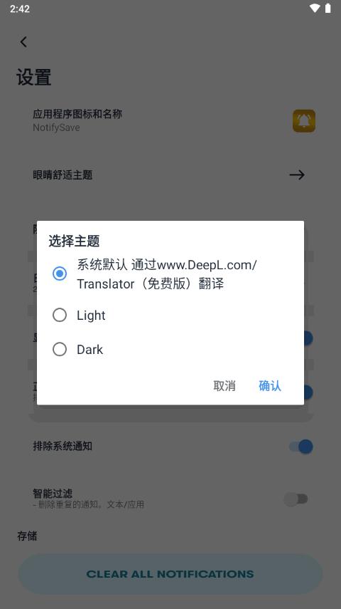 通知管理软件专业版(NotifyPro)