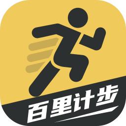 百里计步最新版v2.0.1手机版