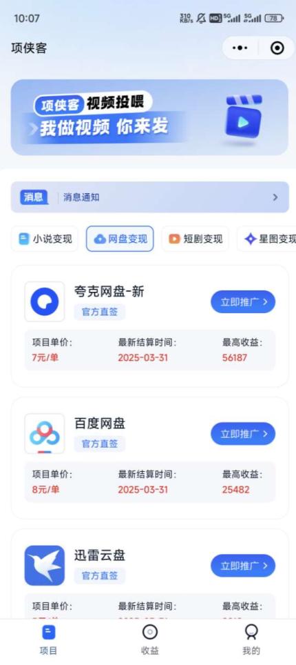 项侠客app推广v1.1.5 安卓版 v4.5.4