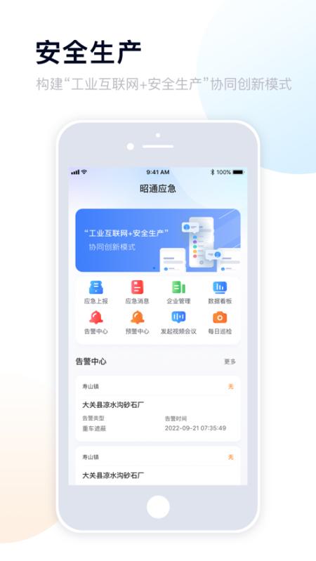 昭通应急管理app 昭通应急管理app
