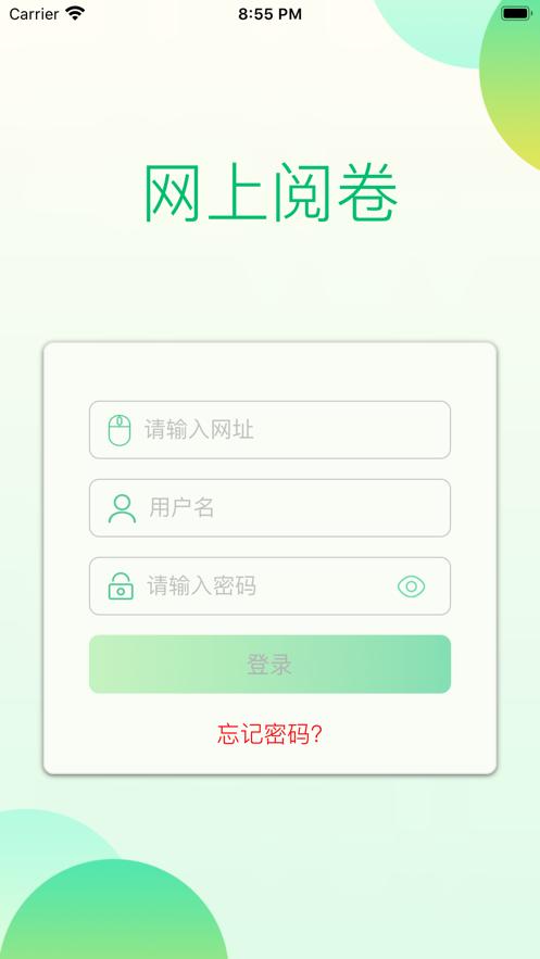 悦卷通appv2.9.1 官方手机版 v3.2.1