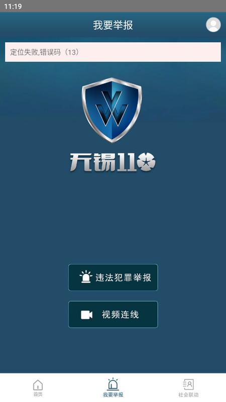 无锡110官方最新版