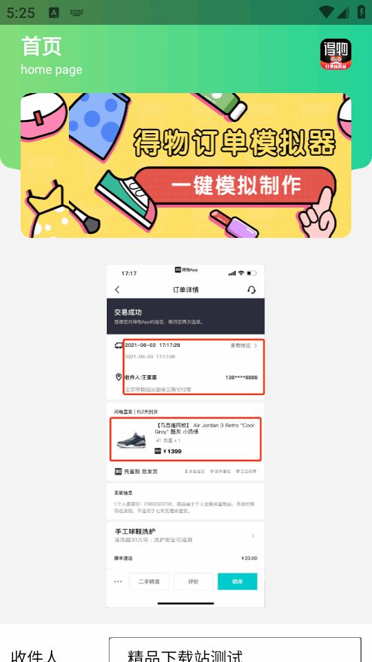 得物订单截图模拟器最新版1.0 安卓版 v4.4.1