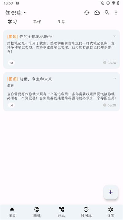 知拾笔记app 知拾笔记app