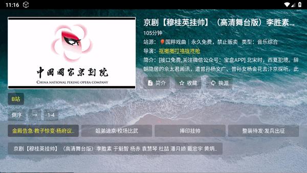 熊猫戏曲app最新版