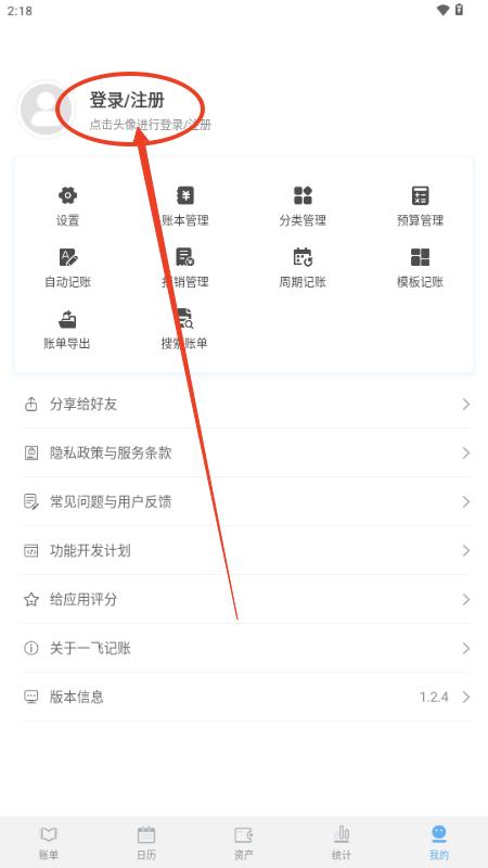 一飞记账app自动记账 一飞记账app自动记账