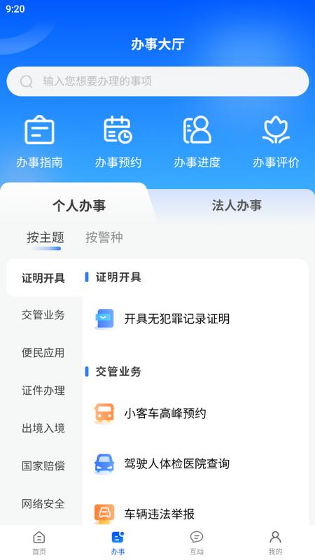 天津公安民生服务平台v1.0 最新版 v5.0.2