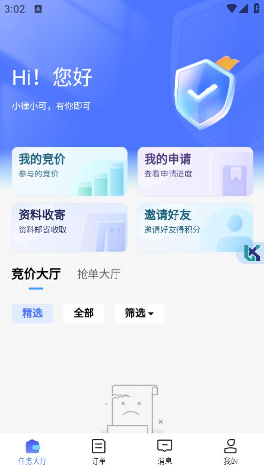 律小可app2.0.1 安卓版 v5.3.2