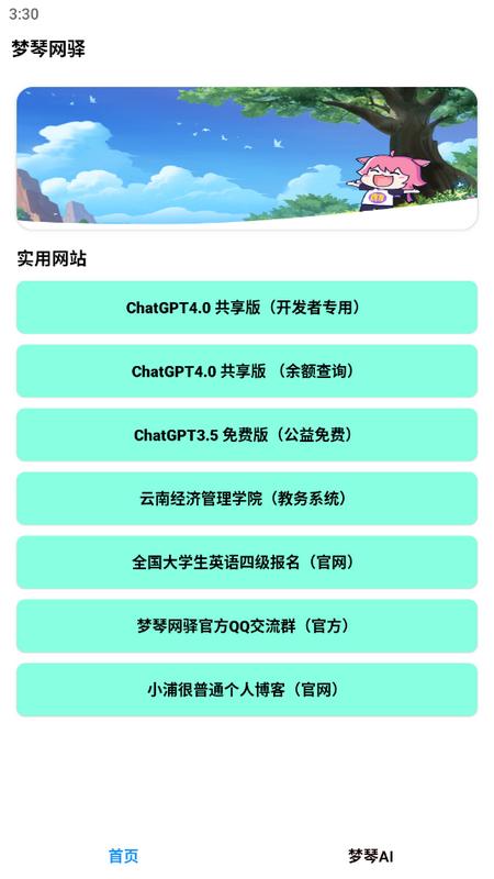 梦琴网驿官方正版