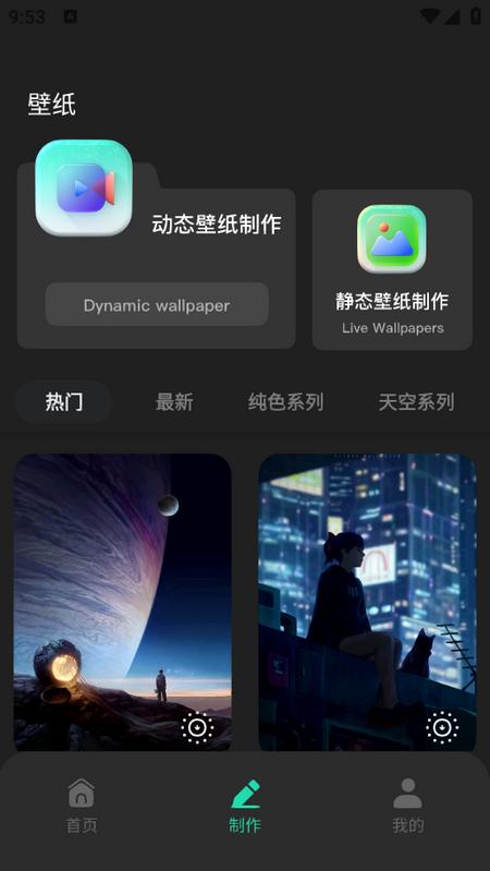 逍遥壁纸appv1.0.0 最新版 v4.1.2