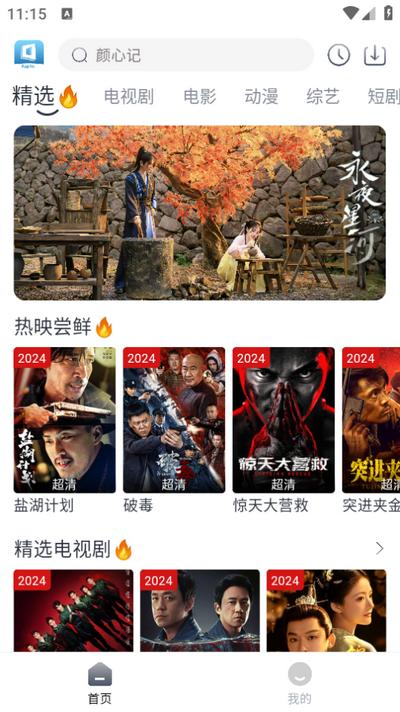随心影视最新去广告版v2.0.0 免费版 v6.2.1