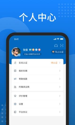 秦岭云商UAT智能调度平台v1.6.0.3最新版 v4.0.3