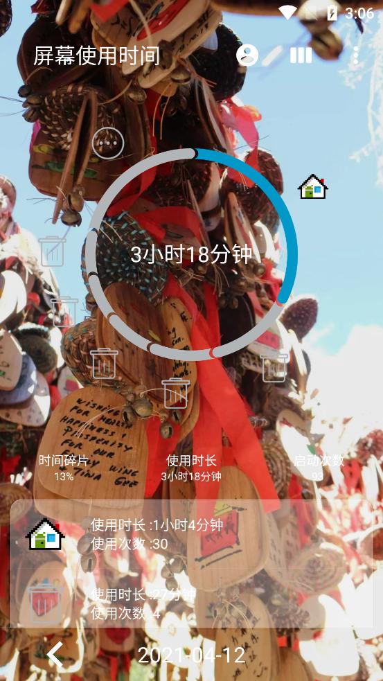 屏幕使用时间app安卓版v1.5.0627 免费版 v4.5.4