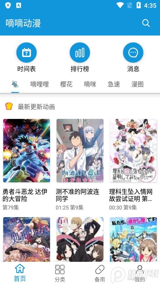 嘀嘀动漫高级会员解锁版, 嘀嘀动漫高级会员解锁版
