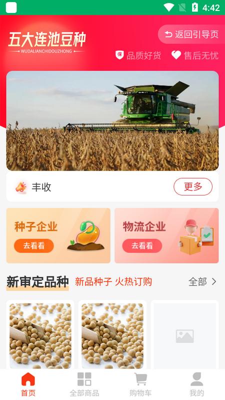 连池豆种app官方版v1.8.6 最新版 v4.0.3