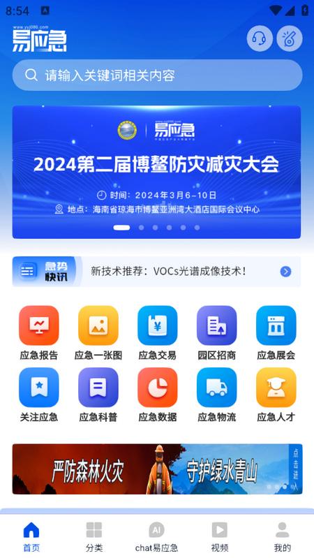 易应急平台 易应急平台