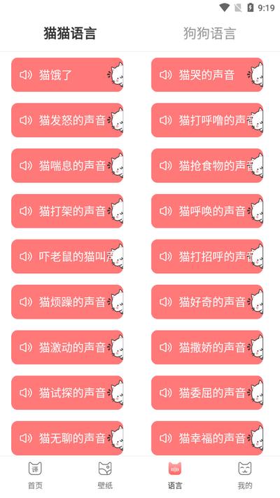 动物交流器app安卓版 动物交流器app安卓版